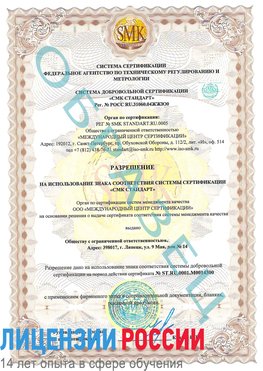 Образец разрешение Можайск Сертификат OHSAS 18001